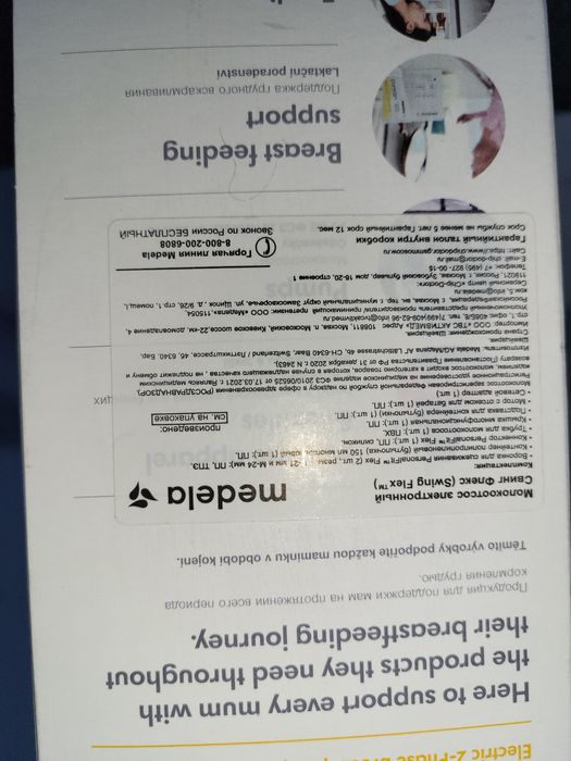 Молокоотсос Medela Swing Flex