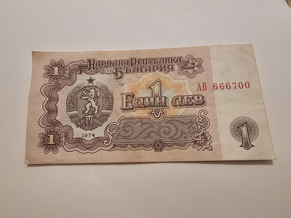 Стара банкнота 1 лев 1974г