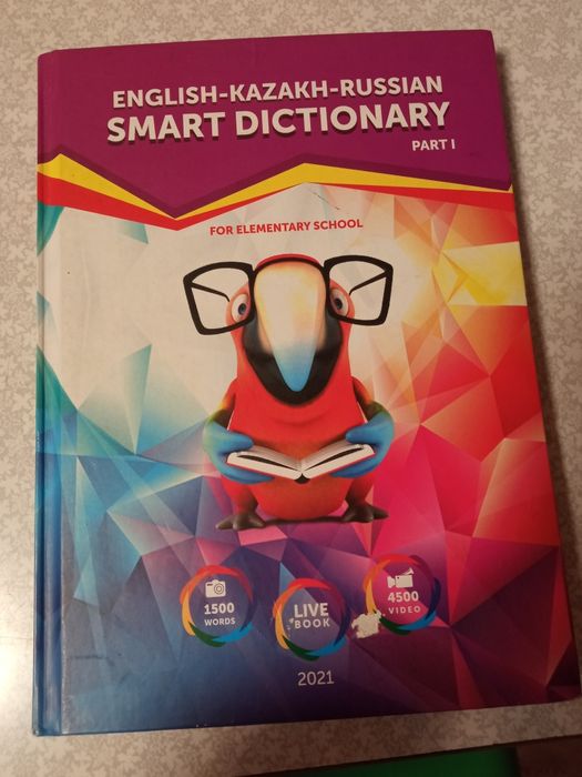 Словарь трехъязычный