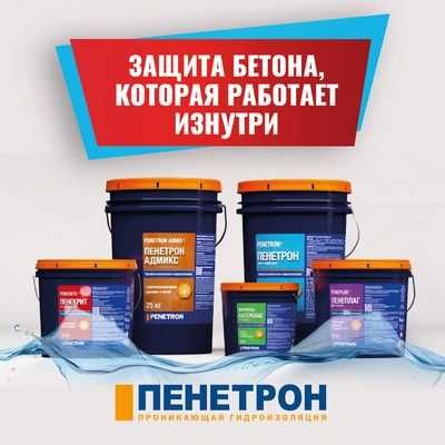 Проникающая гидроизоляция Penetron официальный дилер в Узбекистане