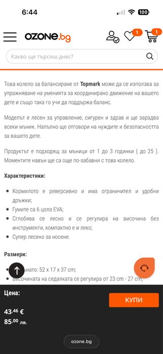 Баланс колело