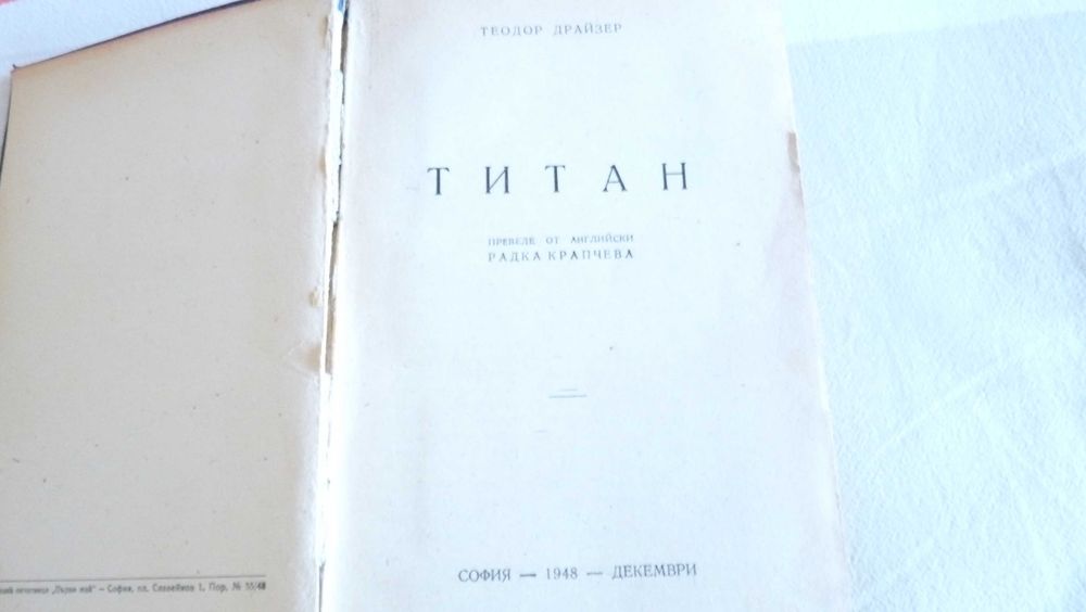 Книги - проза - "Титан", "Мъртвешки танц", "В Македония под робство"