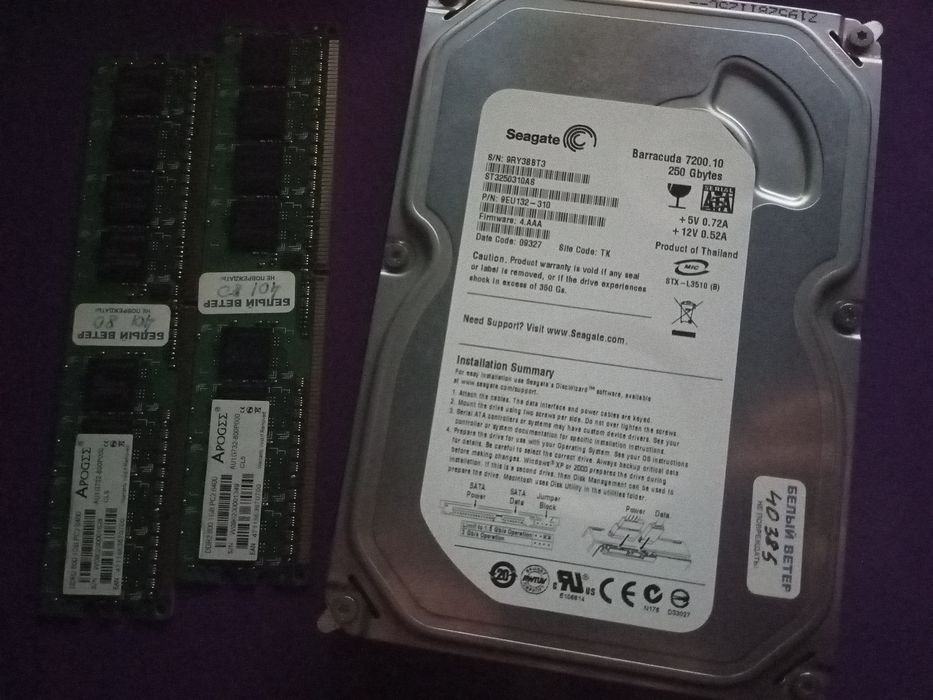 ОЗУ и Жёсткий диск