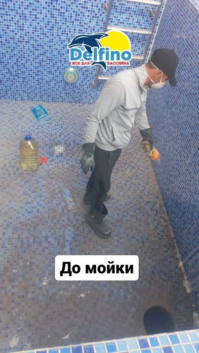 Ремонт бассейнов Реставрация майолика  . Химчистка мойка фуга