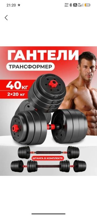 Продаю комплект гантелей-трансформеров общей массой 40 кг