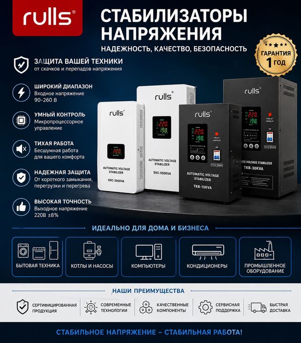 AKSIYA!Стабилизатор Напряжения Rulss!Оптовые Цены Быстрая Доставка.