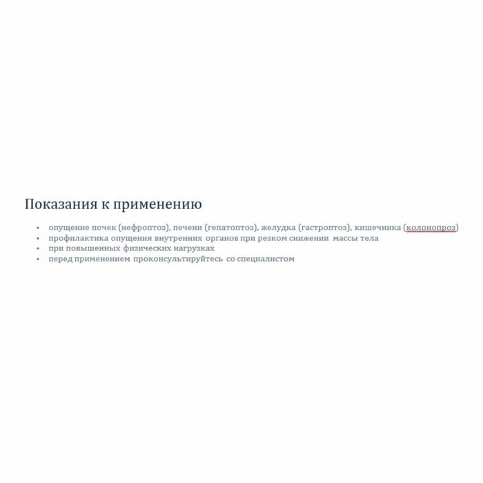 Бандаж Ecoten OBO-21