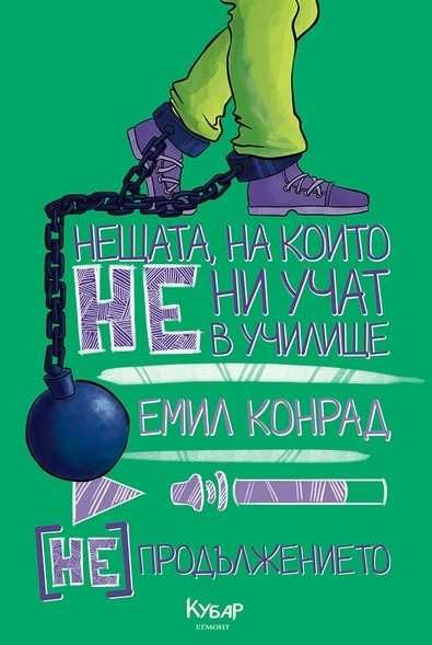 Емил КОНРАД книги