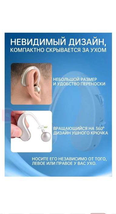 Слуховой аппарат