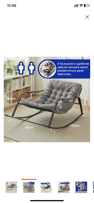 Новое кресло-качалка