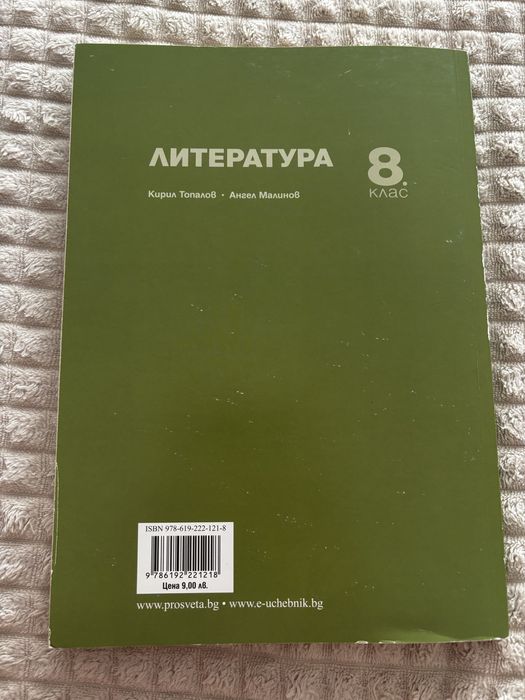 ЧИСТО НОВ Учебник по Литература за 8. клас (Изд. Просвета Плюс)