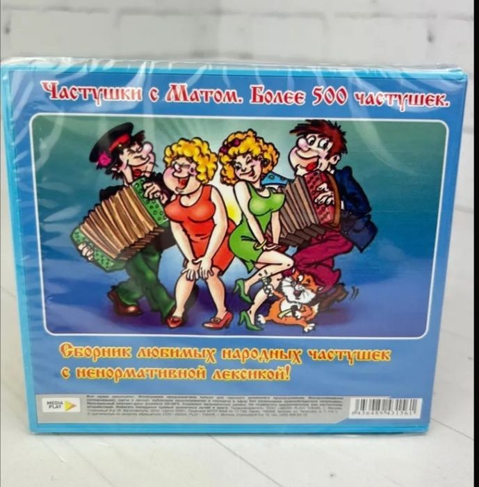 Mp3 диск частушки с матом