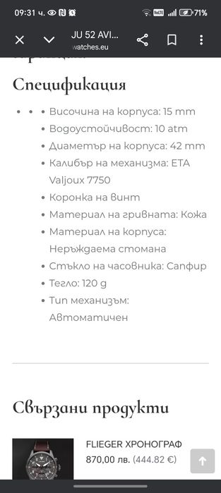 Топ цена "Junkers"pilot original Swiss 7750 valjoux