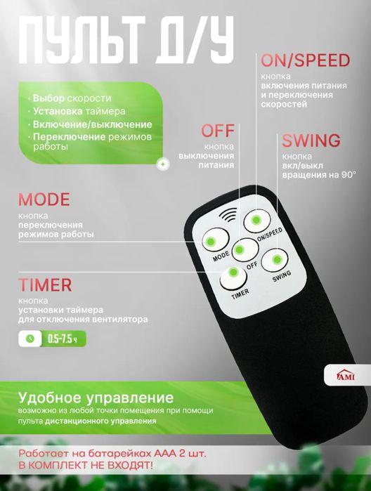 Вентилятор с пультом