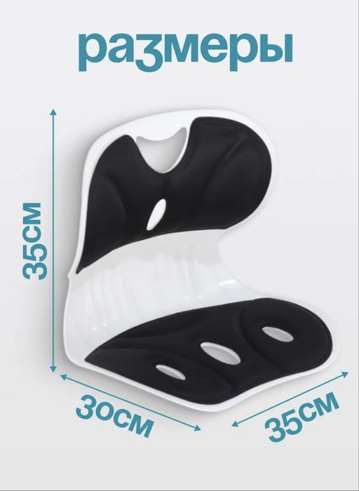 Ортопедическое сиденье