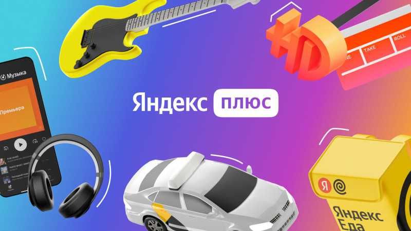 Подписка Яндекс Плюс | 1 месяц — 400 ₸