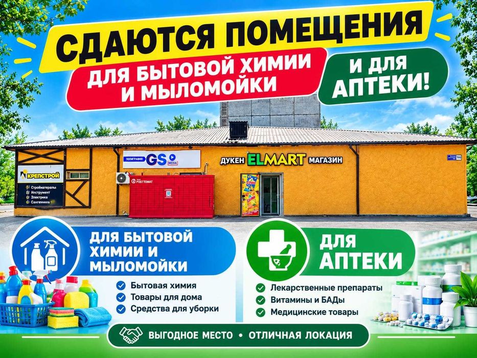 Сдаются помещения магазине "ELMART"
