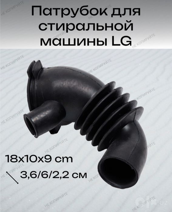 Продаю резиновые патрубки для стиральной машины Автомат Самсунг,LG.