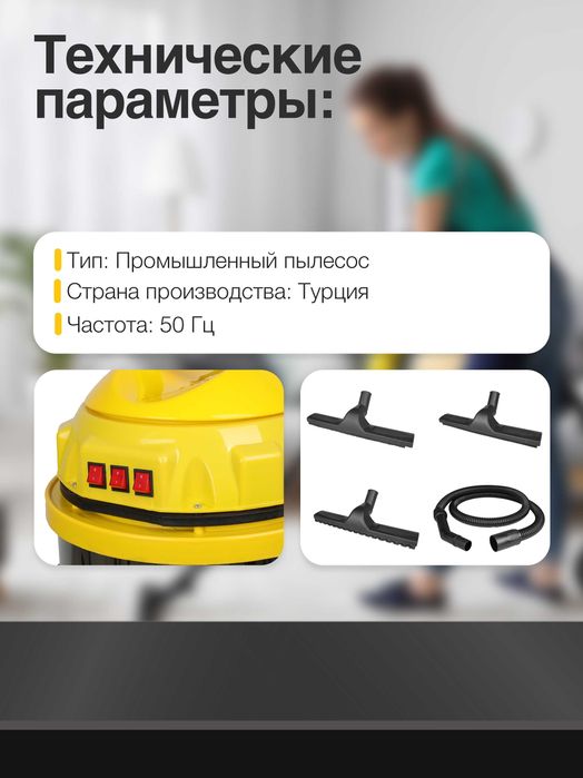 Промышленный пылесос для влажной и сухой уборки