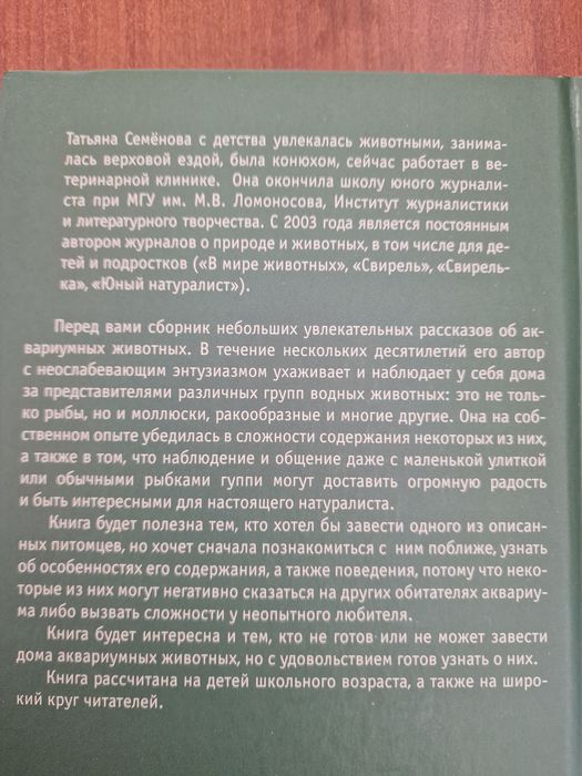 Книга про аквариумных жителей