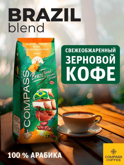Зерновой кофе Compass