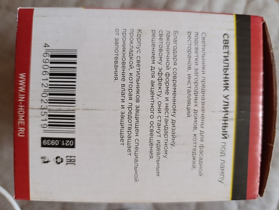 Светильник уличный под лампу.