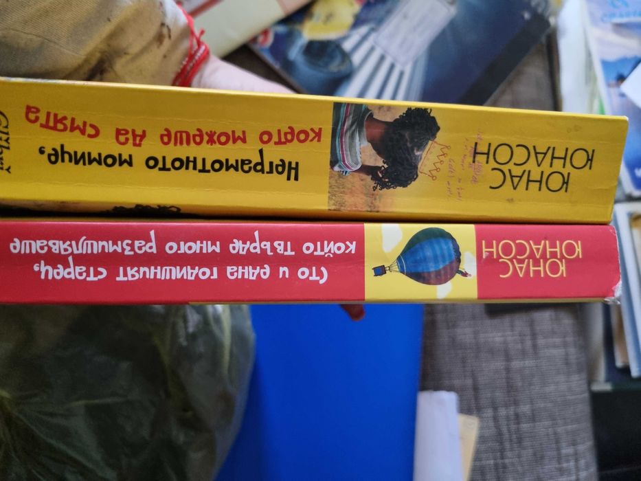 Юнас Юнасон- Неграмотното момиче, Сто и една годишният старец