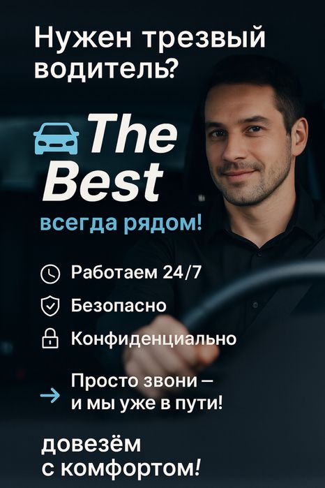 Трезвый водитель Алматы