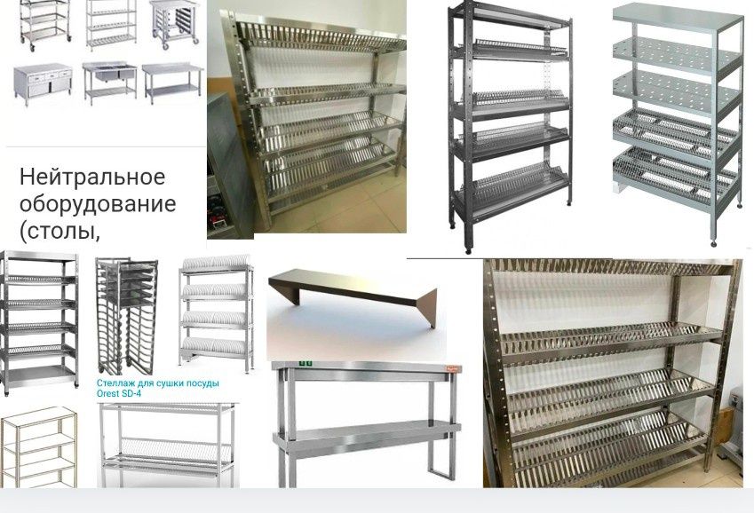 Стеллаж Для Посуды Хранения Металлический Производственный С Полками