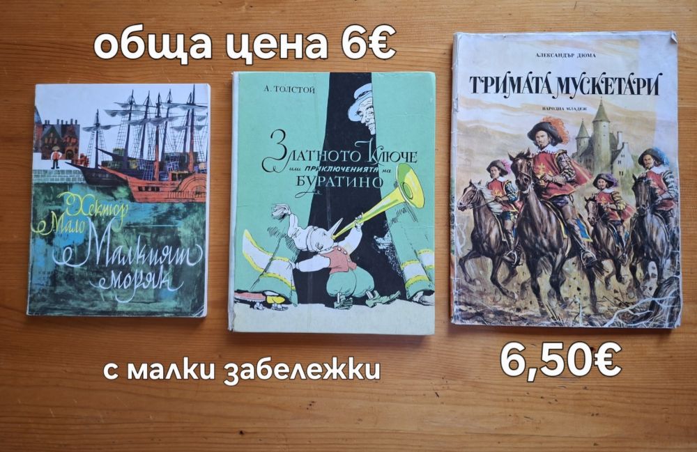 Детски книжки стари издания в отлично, много добро и добро състояние