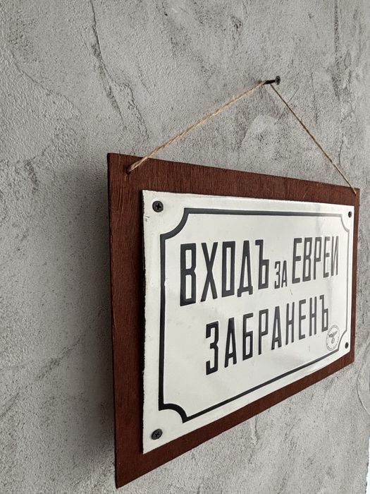 Емайлирана табела