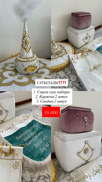 Набор сырға салу Сатылады