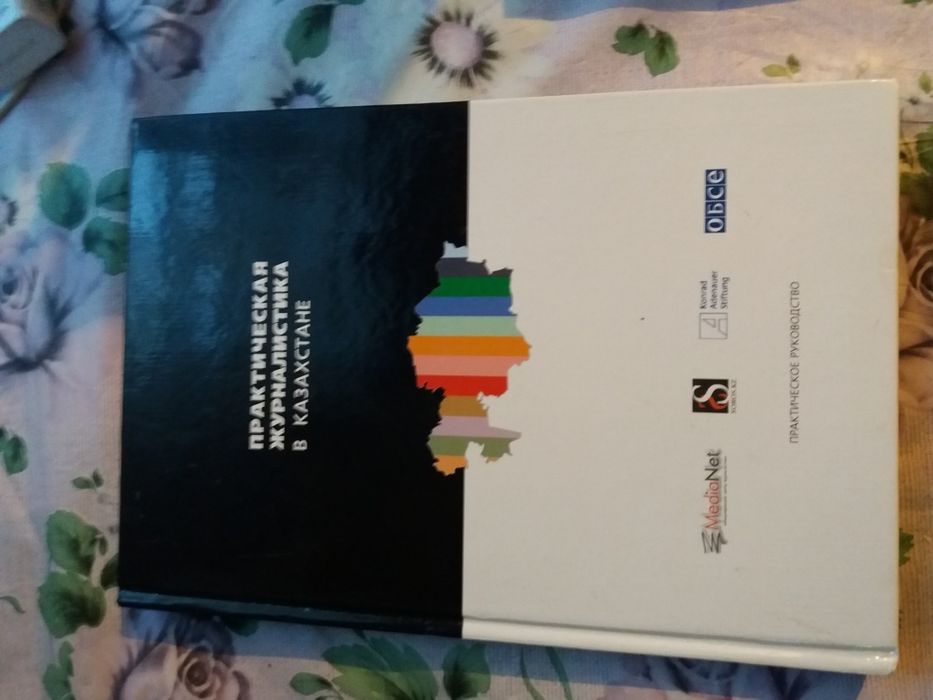 Книга для журналистов