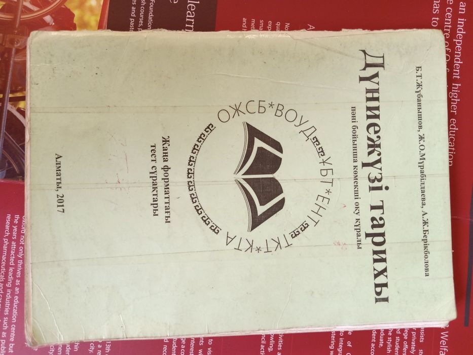 Дүние жүзі тарихы