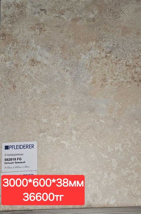 Продам Столешницы 38мм (Польша)