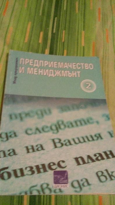 Учебници по Икономика, Право, Предприемачество, Информатика