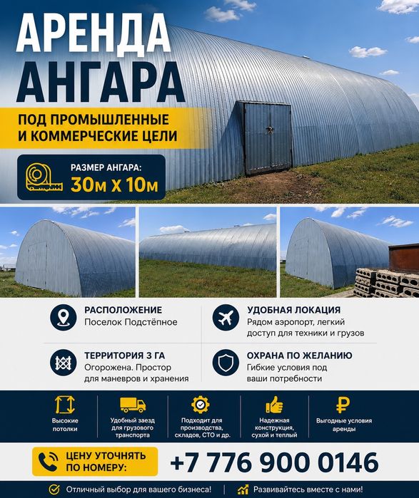 Аренда ангара с территорией.