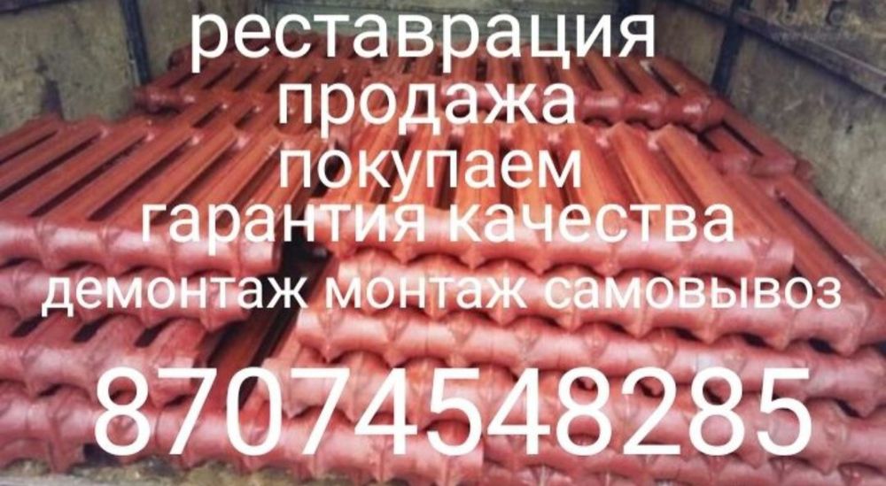 Чугунные батареи реставрация покупаем продажа