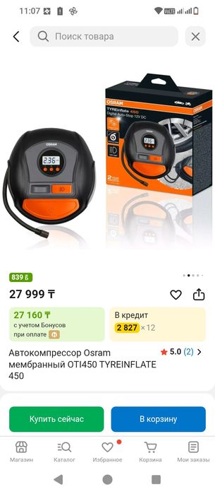 Автокомпрессор Osram