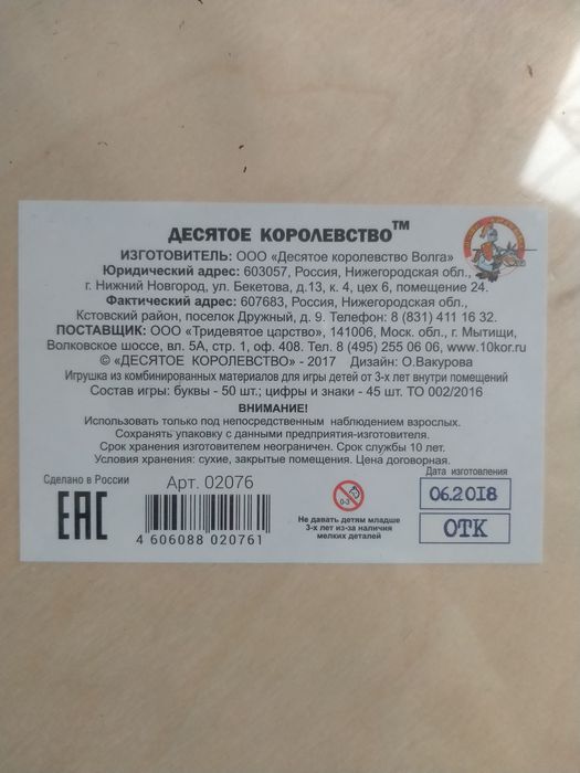 Касса букв и цифр