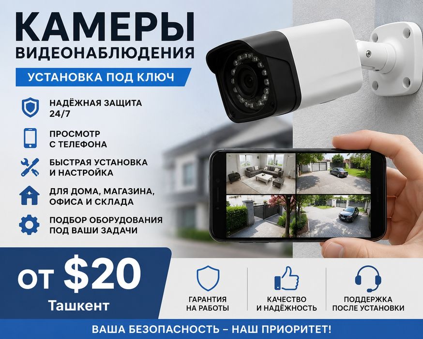 Установка камер видеонаблюдения в Ташкенте и Ташкентская область | От