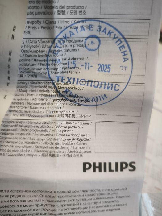 Нов фотоепилатор Филипс закупен на 15.11.2025 г