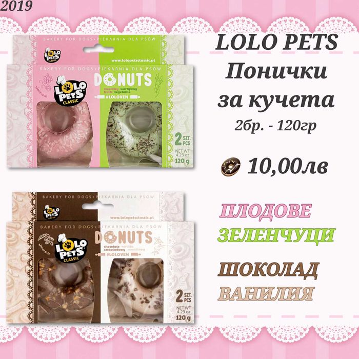 Торта за куче. Шоколад за куче. Пресован кокал. Рибено масло от сьомга