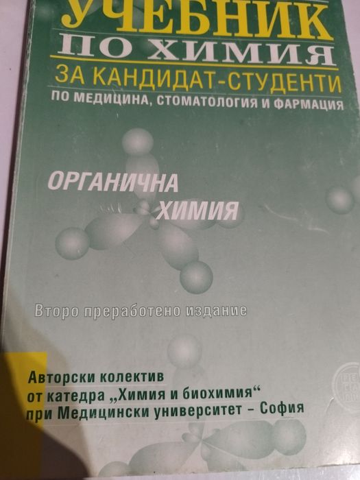 Учебници и помагала по химия и биология