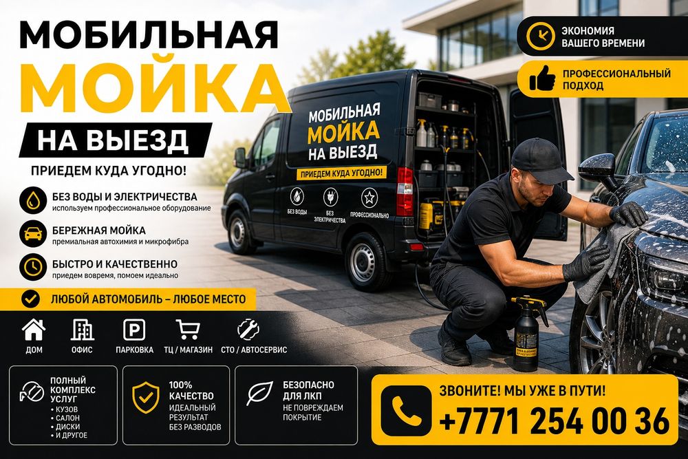 Мойка на выезд транзбой на выезд мойка