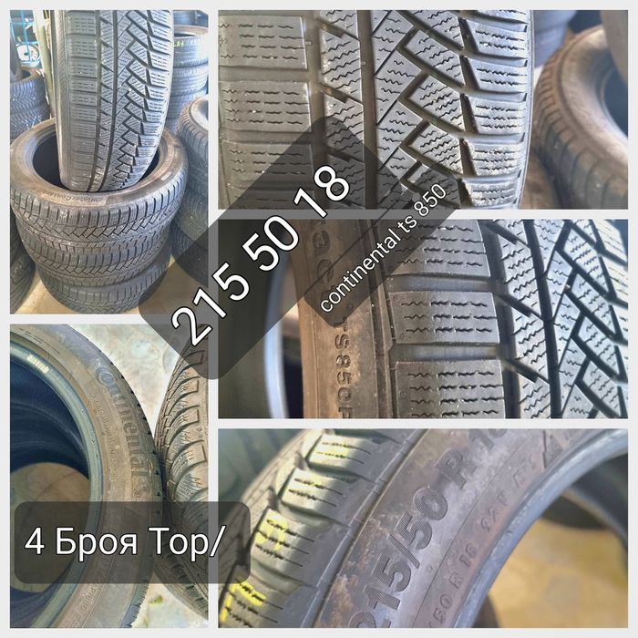 215 50 18 Continental Michelin  Замъка Ямбол