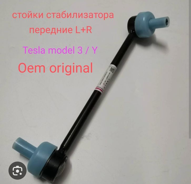 Tesla model 3 / Y стойки стабилизатора oem original