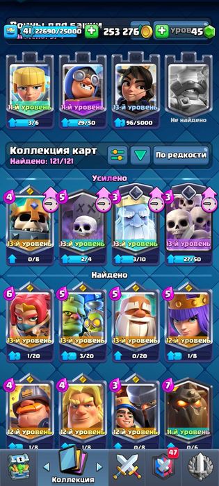 Аккаунт клэш рояль