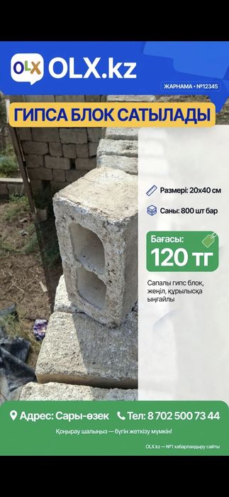 Бу гипса блок сатылады