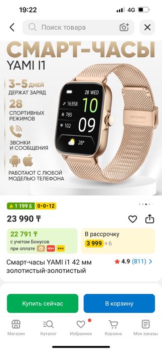 Смарт часы от бренда Yami